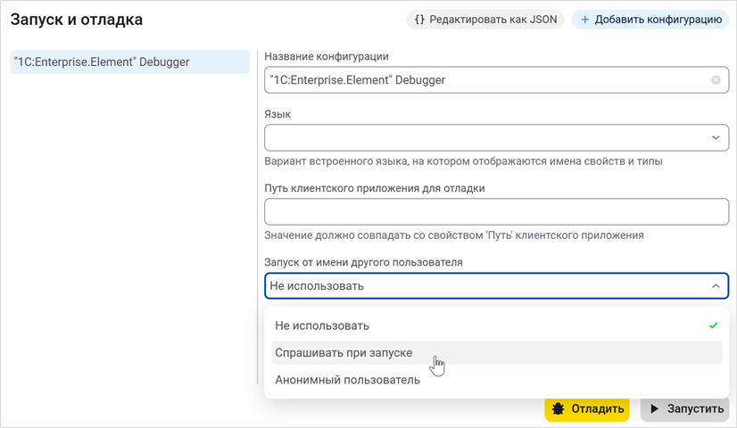 Выбор пользователя для отладки