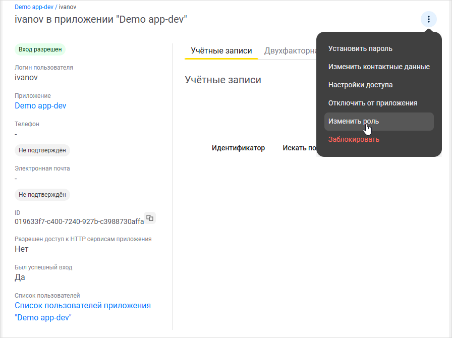 Изменение роли пользователя