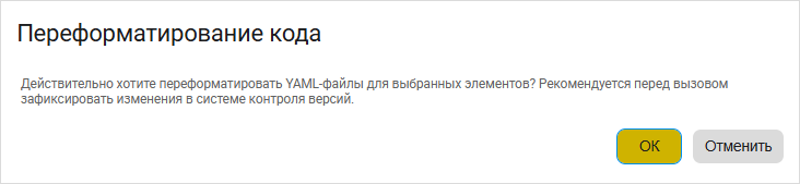 Подсказка о фиксировании изменений