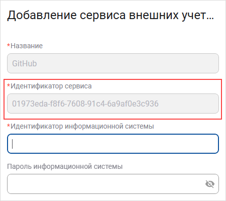 Скопируйте идентификатор сервиса