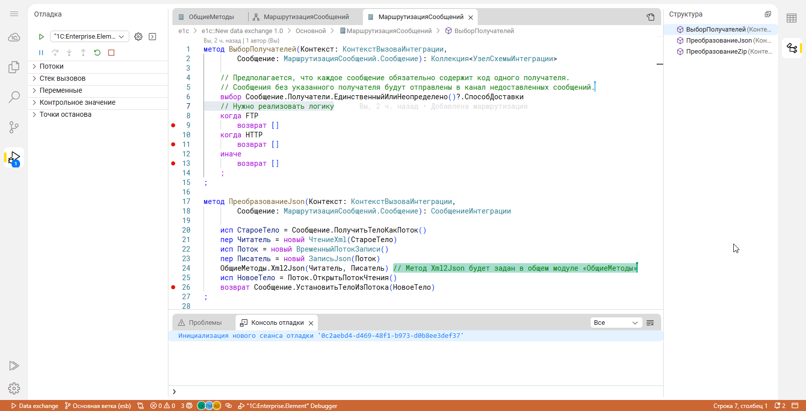 Совместная отладка