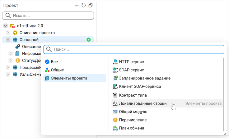 Добавление элемента проекта «Локализованные строки»