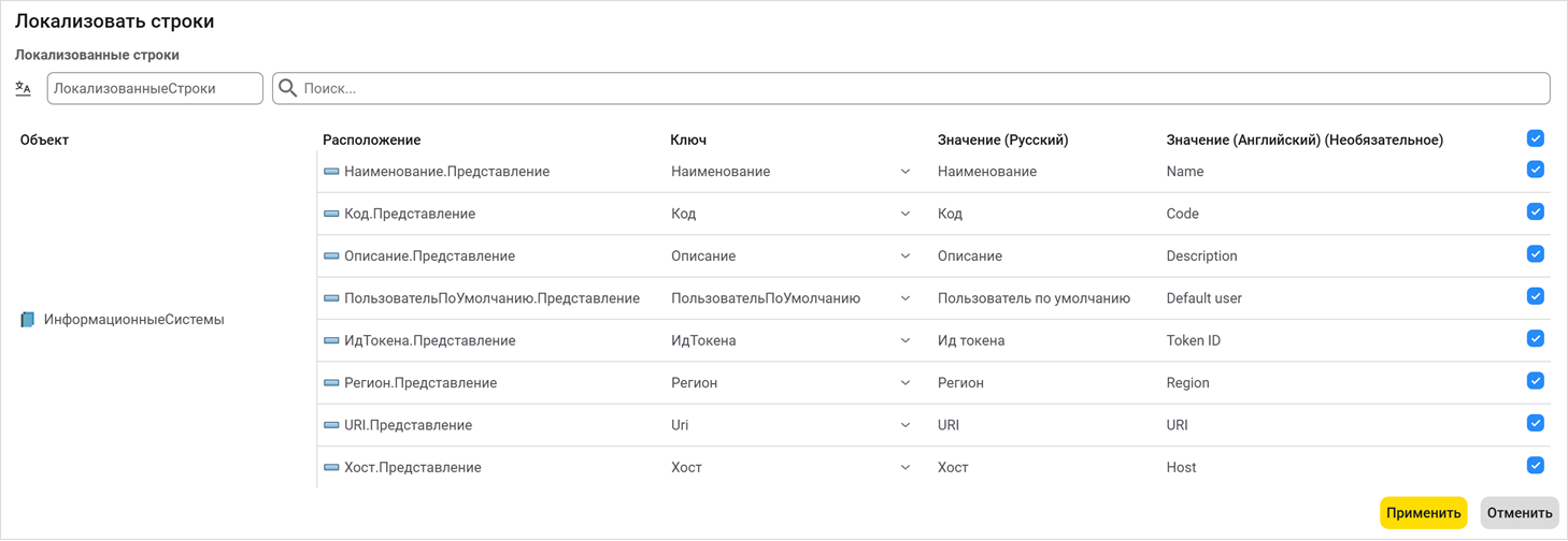 Добавление перевода строк в диалоге «Локализовать строки»