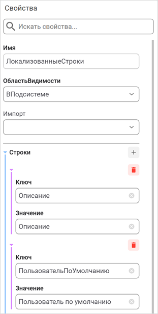 Создание локализованных строк в панели свойств