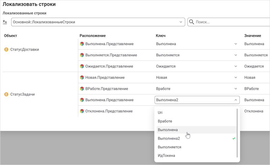 Выбор ключа локализованной строки