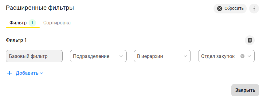 Настройка расширенного фильтра для иерархического списка