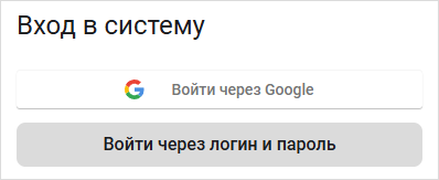 Вход в приложение с помощью аутентификации Google