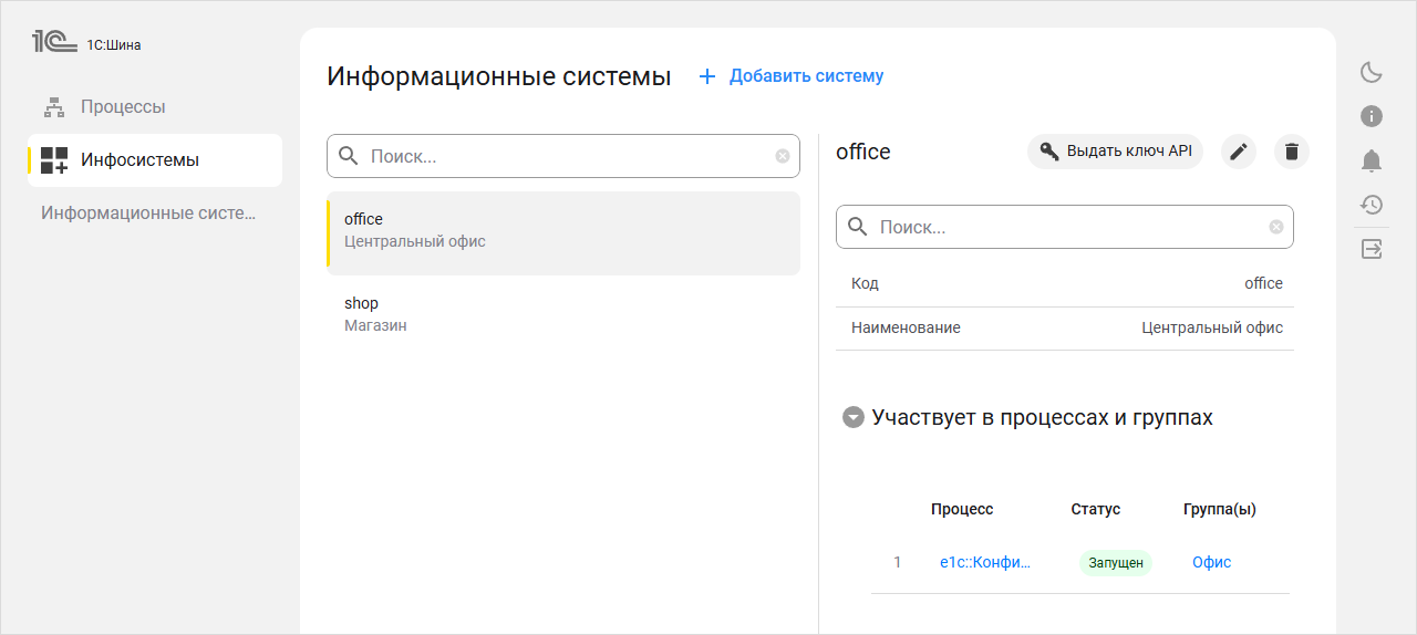 Справочник «Информационные системы»
