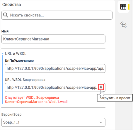 Загрузка WSDL-файла в проект