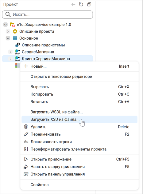 Загрузка XSD из файла