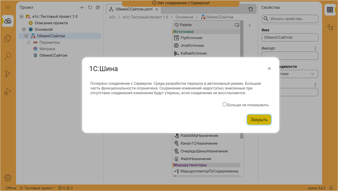Предупрежде ние о потере соединения с сервером