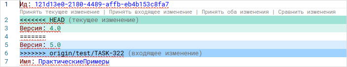 Информация о конфликте слияния внутри файла