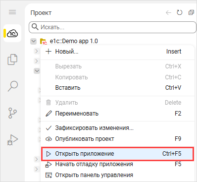 Выбор пункта «Открыть приложение» в контекстном меню