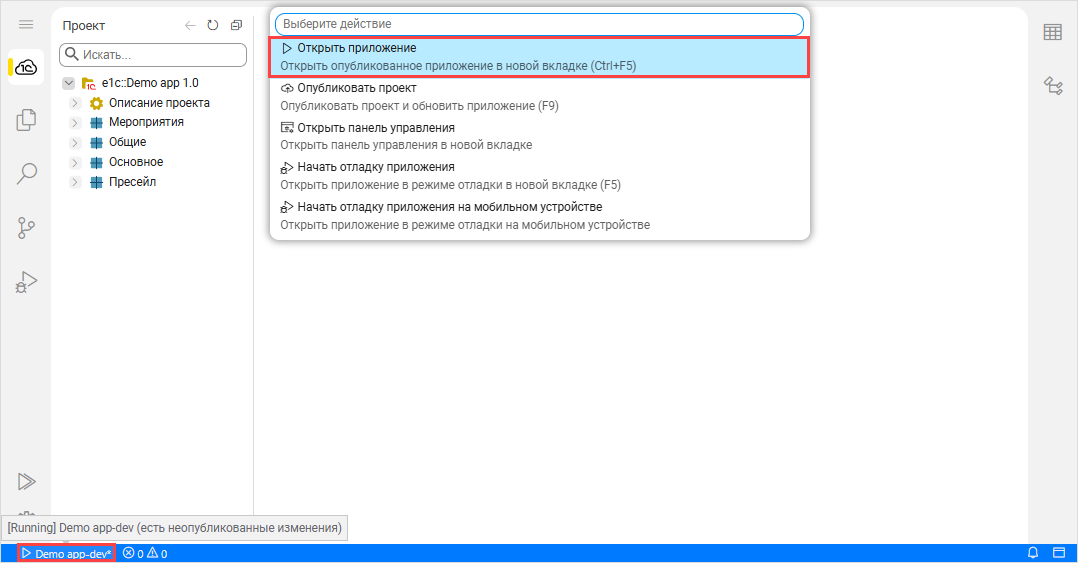 Выбор пункта «Открыть приложение» через строку состояния
