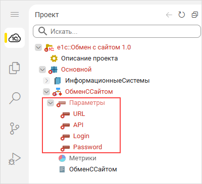 Созданные параметры процесса интеграции