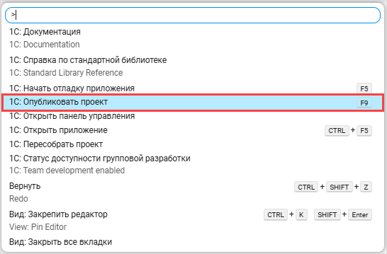 Выбор пункта «Опубликовать проект» в палитре команд