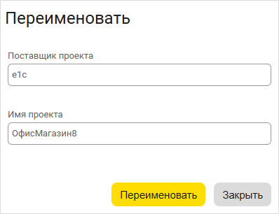 Окно переименования свойства