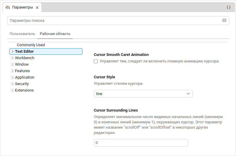 Окно «Параметры» — было