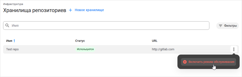 Включение режима обслуживания