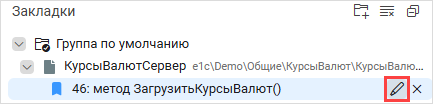 Переименование закладки