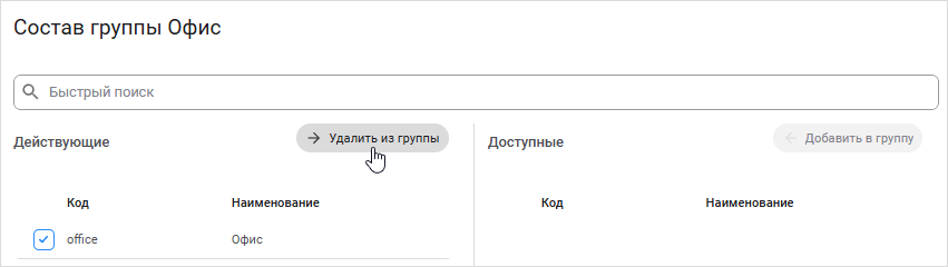 Удаление участника  из группы