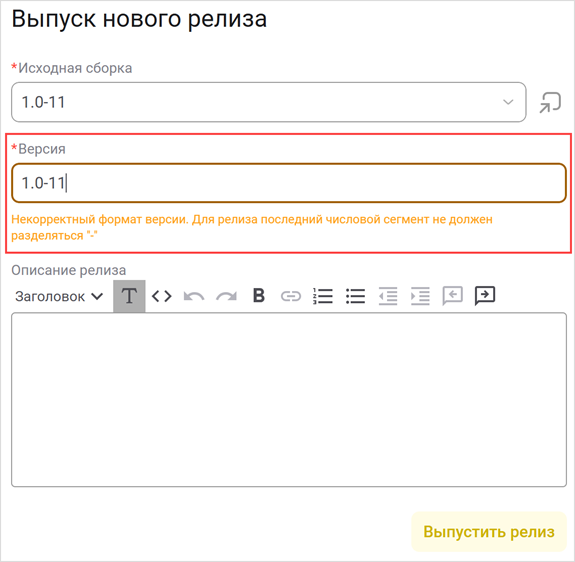 Валидация формата вер сии