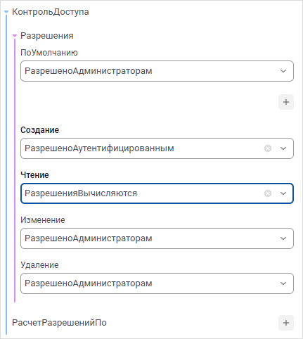 Заданные свойства контроля доступа