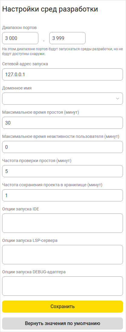 Окно настроек администрирования сред разработки