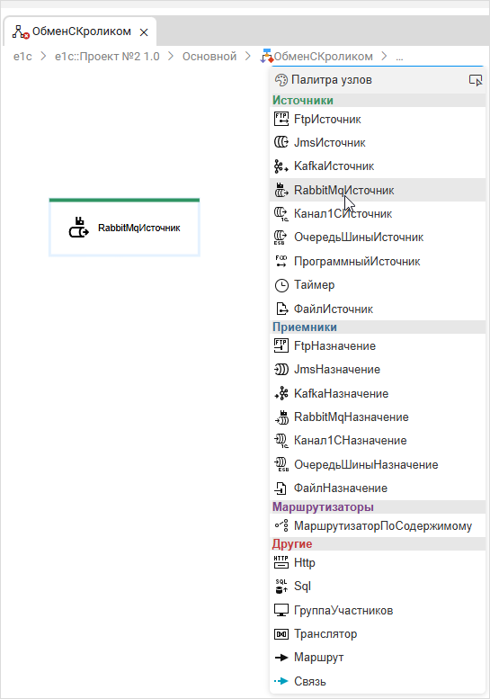 Добавление узла «RabbitMQИсточник»