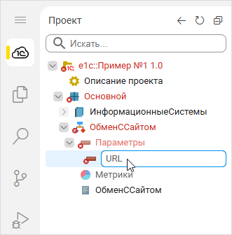 Ввод имени параметра процесса интеграции