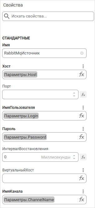 Заполнение параметров источника RabbitMq