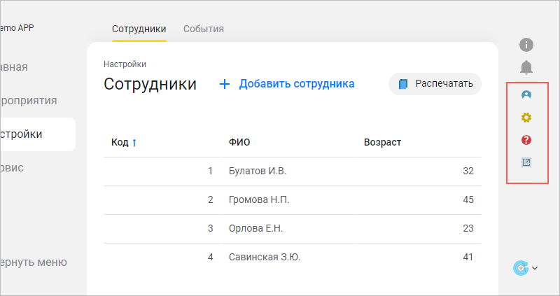 Интерфейс панели действий