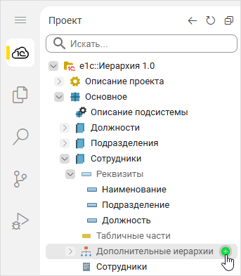 Добавление дополнительной иерархии в среде разработки