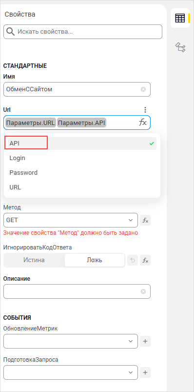 Добавление параметра «API»