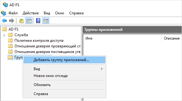 Добавление группы приложений