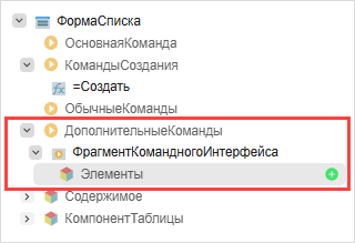 Редактор компонента с элементом «ФрагментКомандног�оИнтерфейса»