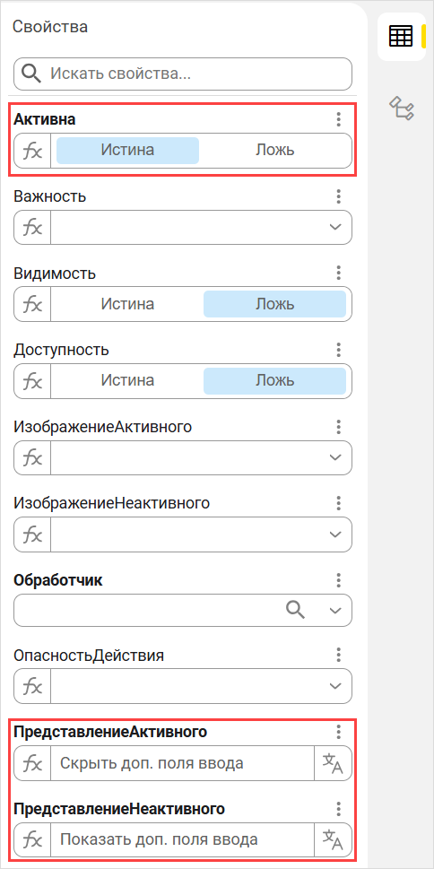 Свойства переключаемой команды