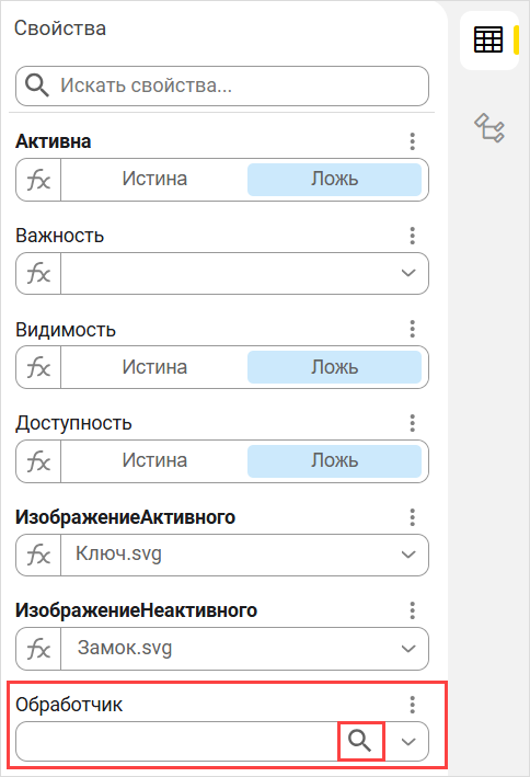 Создание обработчика