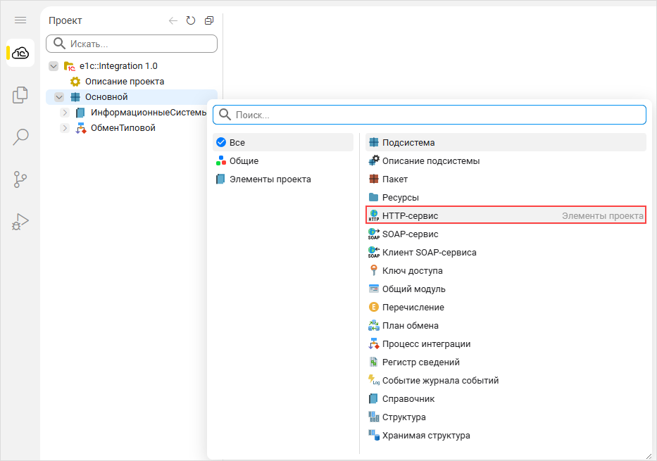 Выбор элемента проекта «HTTP-сервис»
