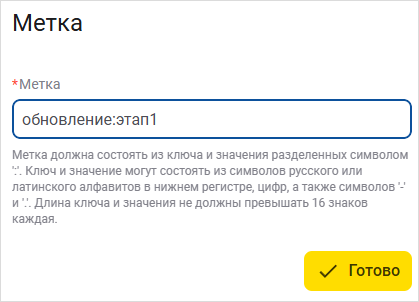 Создание метки