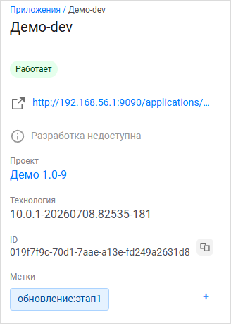 Добавленная метка отображается в области меток приложения