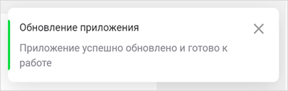 Обычное уведомление в приложении
