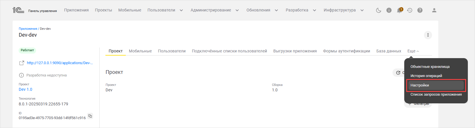 Окно настроек приложения