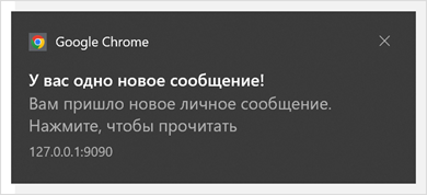 Системное уведомление