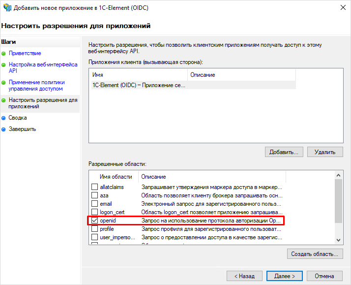 Выбор разрешенных областей