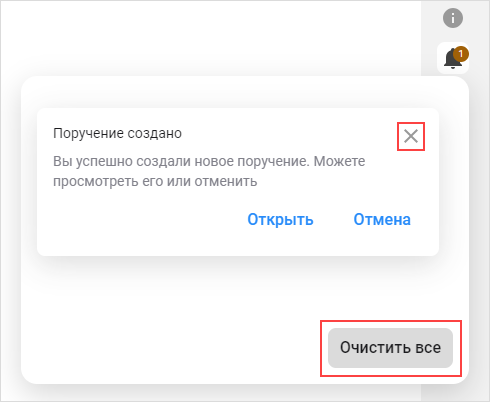 Закрытие уведомления