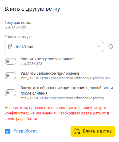Сообщение о конфликте слияния