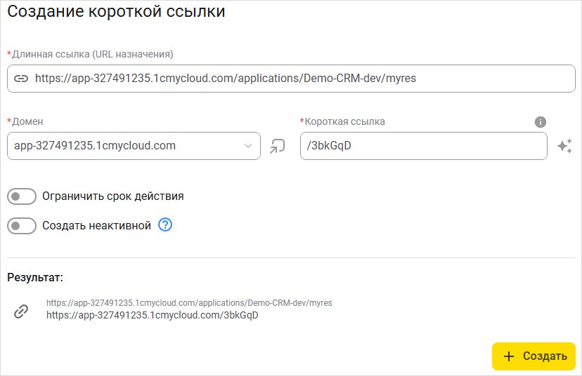 Создание короткой ссылки
