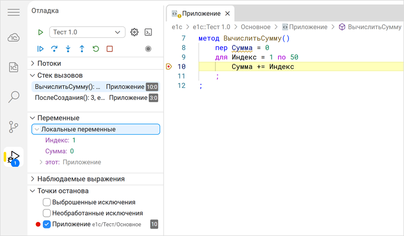 Представление «Отладка»