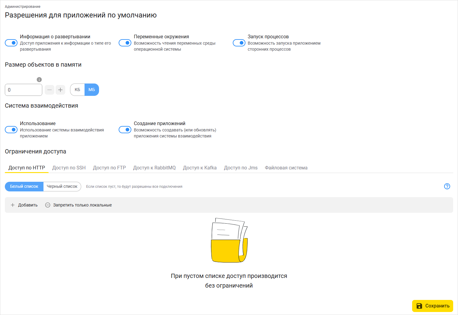 Форма разрешений по умолчанию